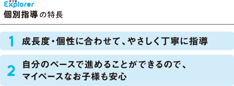 個別指導教室の特徴