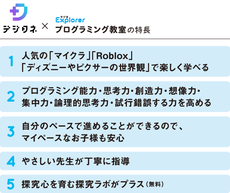 プログラミング教室の特徴